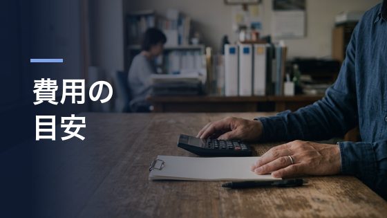 群馬でAI導入にかかる費用の目安