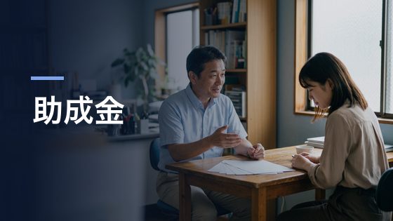 AI研修に助成金は使えるのか