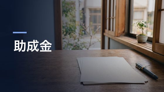 AI研修に助成金が使えるのか、誰に聞けばいいか分からない
