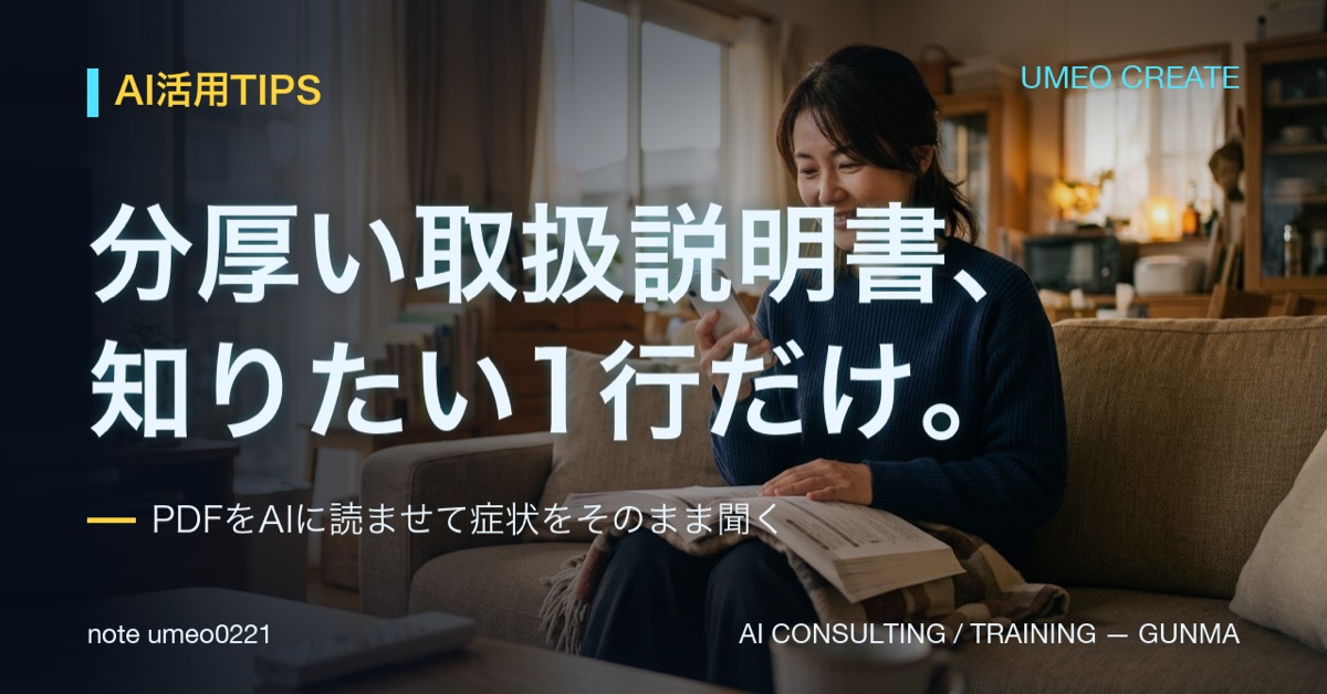 取扱説明書はAIで解決！知りたい1行を出す方法