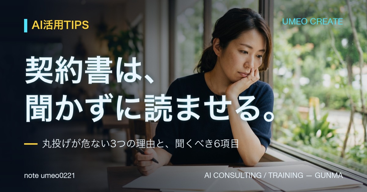 契約書・約款をAIで要約する。丸投げが危ない3つの理由