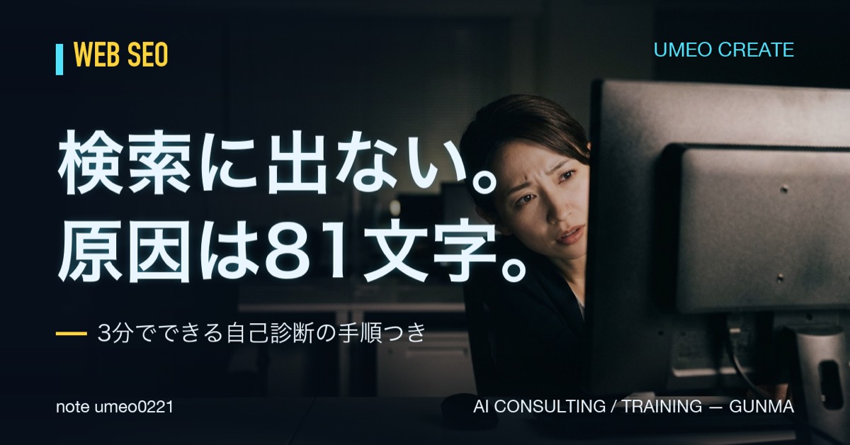 ホームページが検索に出てこない、4つ目の原因と3分の自己診断