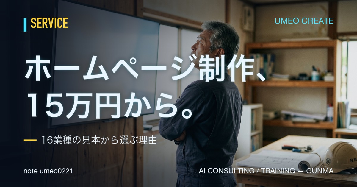 ホームページ制作を15万円から。16業種の見本から選ぶ理由
