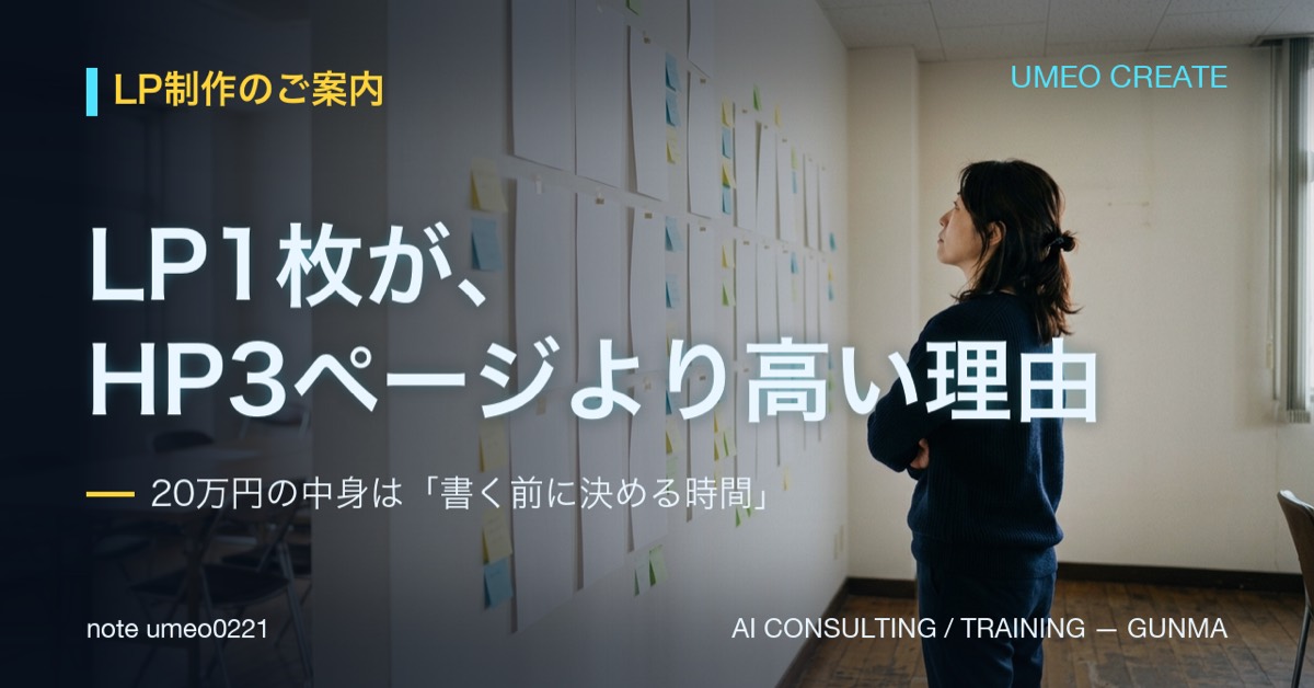 LP制作の費用が20万円から。ホームページ3ページより高い理由