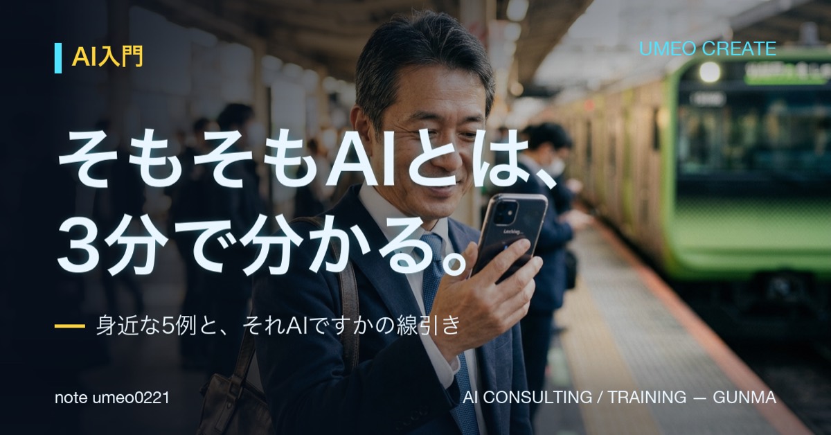 そもそもAIとは？身近な5つの例で3分理解